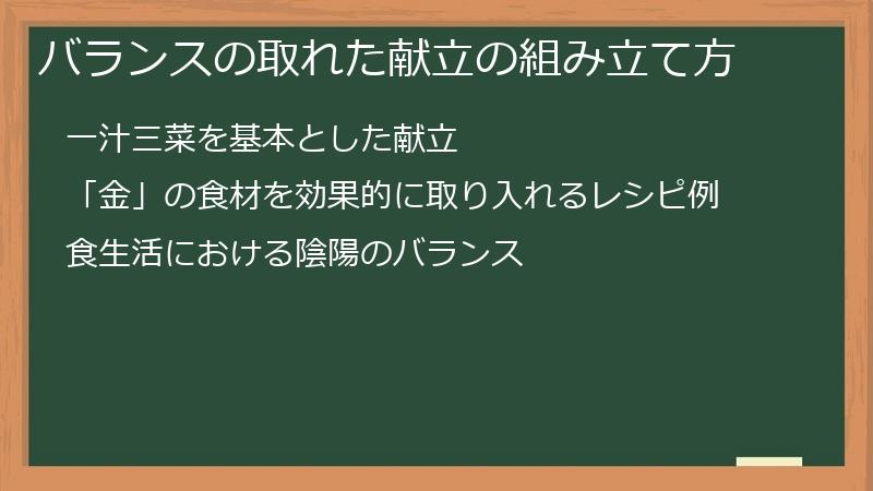 バランスの取れた献立の組み立て方