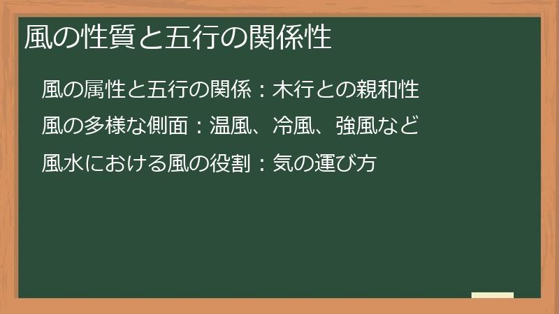 風の性質と五行の関係性