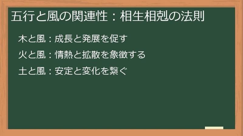 五行と風の関連性：相生相剋の法則