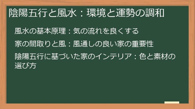 陰陽五行と風水：環境と運勢の調和