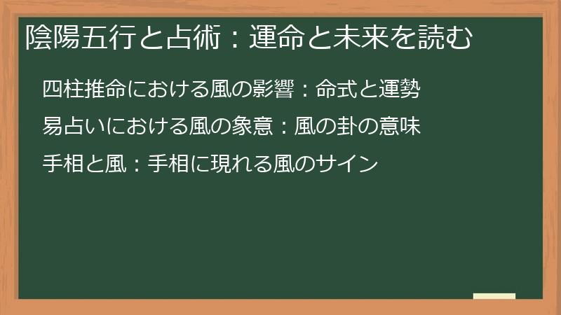 陰陽五行と占術：運命と未来を読む