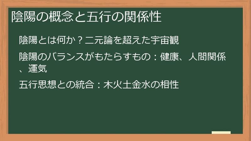 陰陽の概念と五行の関係性