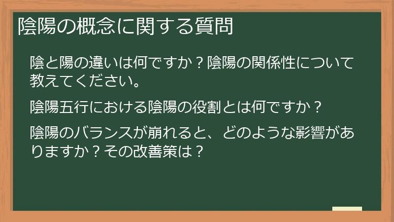 陰陽の概念に関する質問