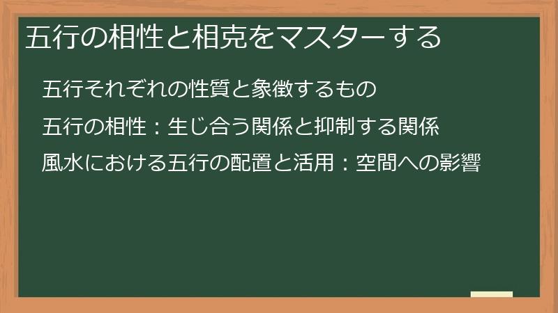 五行の相性と相克をマスターする