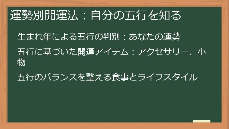 運勢別開運法：自分の五行を知る
