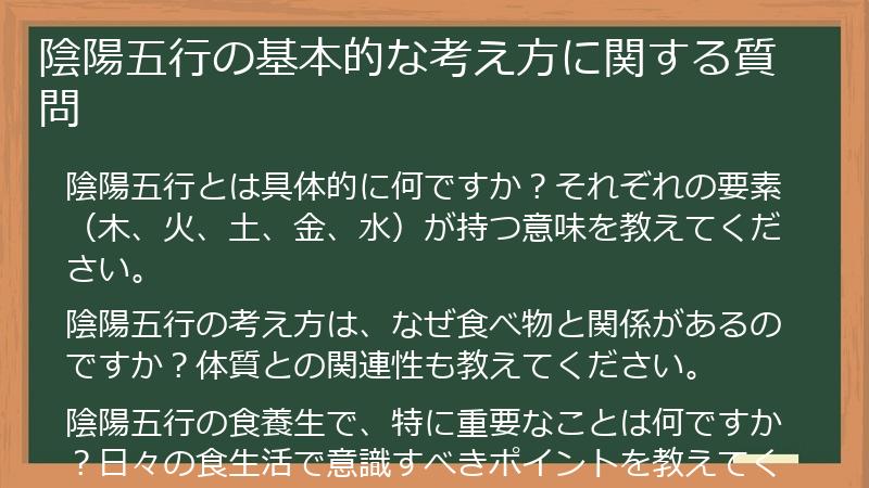 陰陽五行の基本的な考え方に関する質問