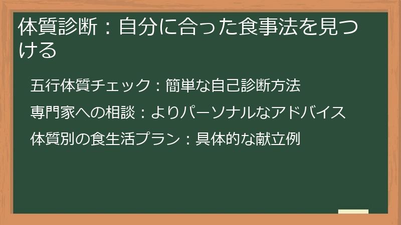 体質診断：自分に合った食事法を見つける