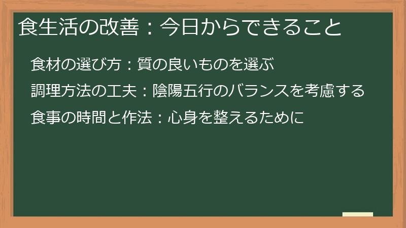 食生活の改善：今日からできること