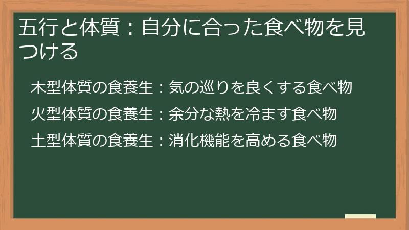 五行と体質：自分に合った食べ物を見つける