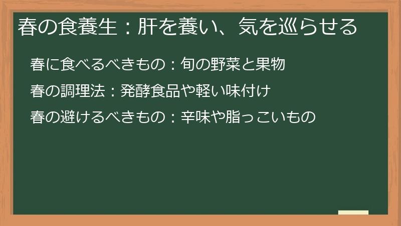 春の食養生：肝を養い、気を巡らせる