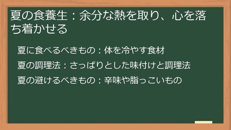 夏の食養生：余分な熱を取り、心を落ち着かせる