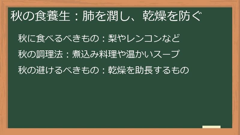 秋の食養生：肺を潤し、乾燥を防ぐ