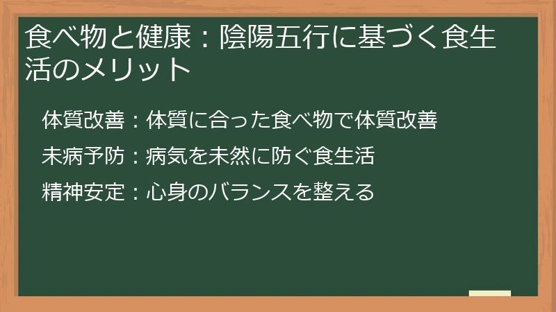食べ物と健康:陰陽五行に基づく食生活のメリット