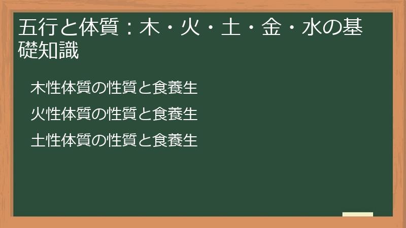 五行と体質:木・火・土・金・水の基礎知識