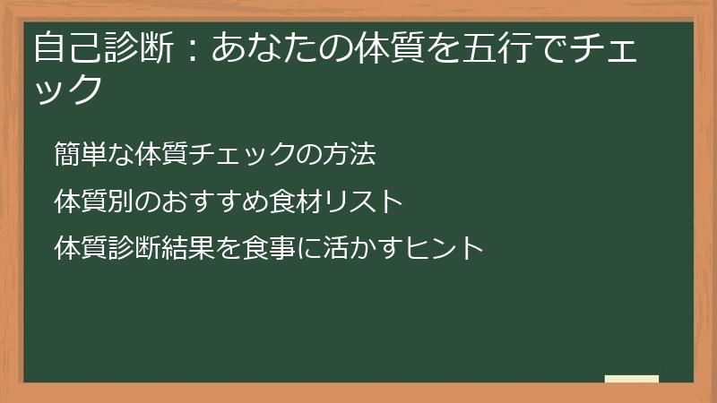 自己診断:あなたの体質を五行でチェック