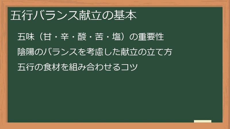 五行バランス献立の基本