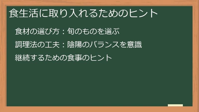 食生活に取り入れるためのヒント