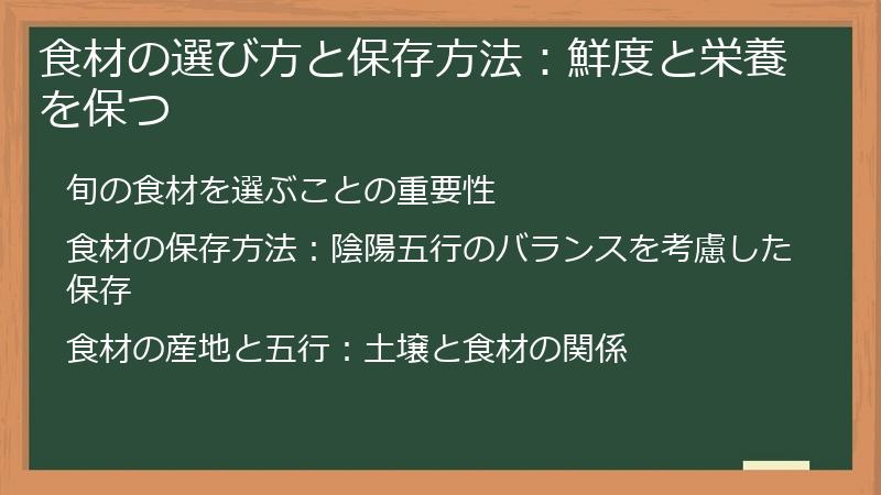 食材の選び方と保存方法：鮮度と栄養を保つ