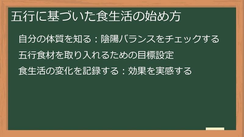五行に基づいた食生活の始め方