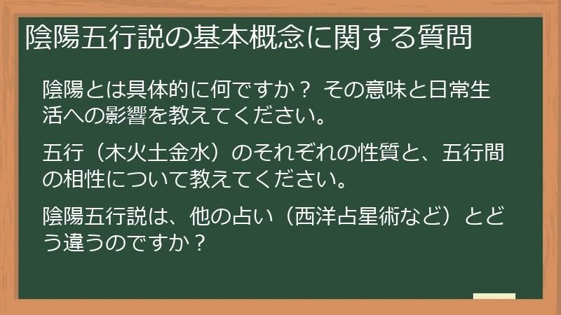 陰陽五行説の基本概念に関する質問