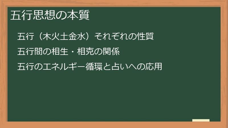 五行思想の本質