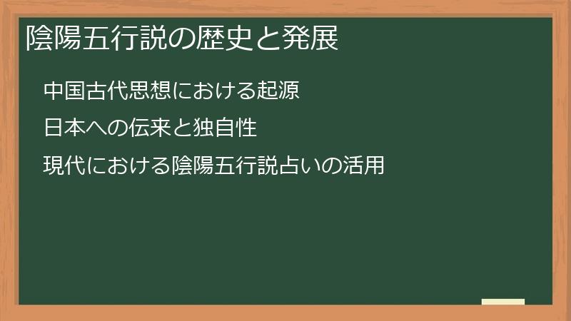 陰陽五行説の歴史と発展