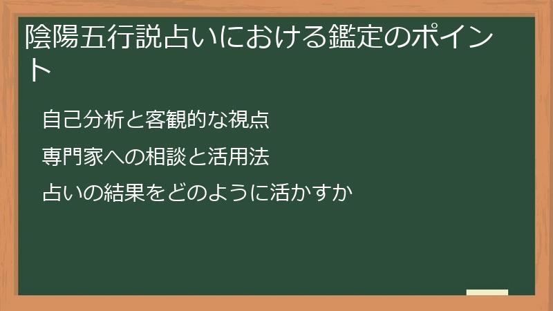 陰陽五行説占いにおける鑑定のポイント