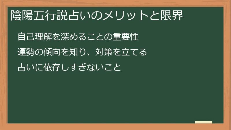 陰陽五行説占いのメリットと限界