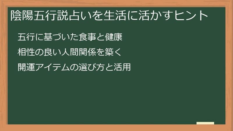 陰陽五行説占いを生活に活かすヒント