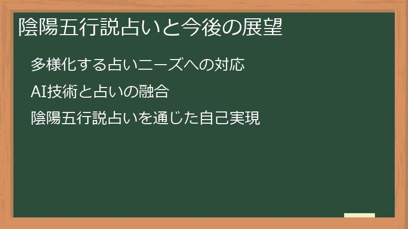 陰陽五行説占いと今後の展望