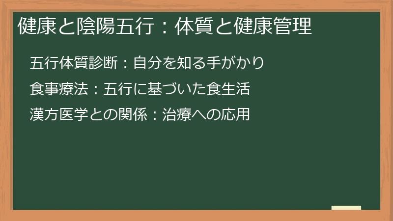 健康と陰陽五行：体質と健康管理