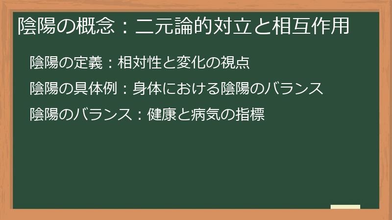 陰陽の概念:二元論的対立と相互作用