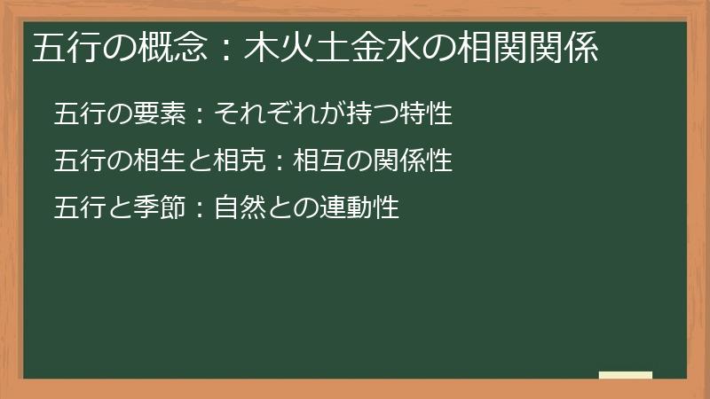 五行の概念:木火土金水の相関関係