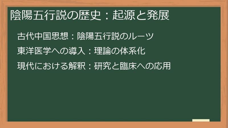 陰陽五行説の歴史:起源と発展