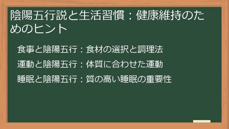 陰陽五行説と生活習慣:健康維持のためのヒント
