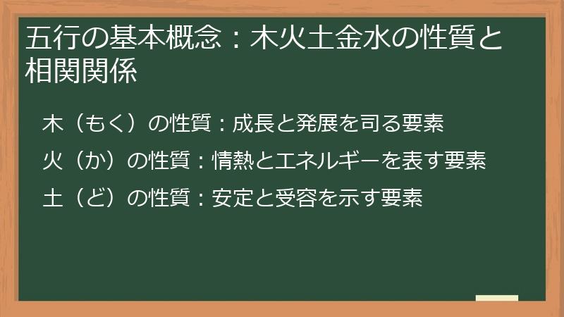 五行の基本概念：木火土金水の性質と相関関係