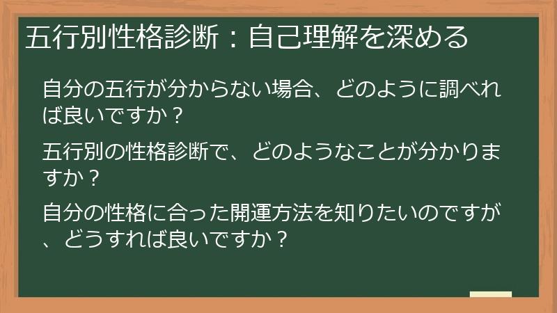 五行別性格診断：自己理解を深める