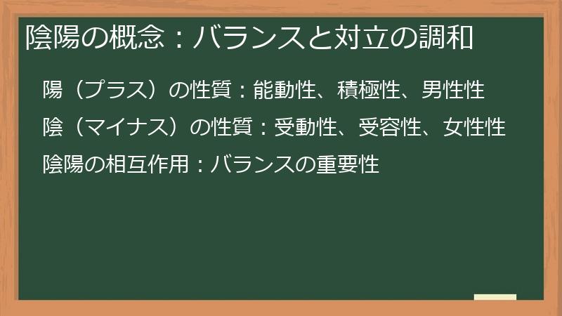 陰陽の概念：バランスと対立の調和