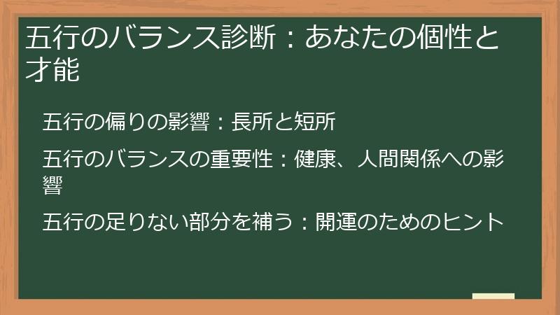 五行のバランス診断：あなたの個性と才能