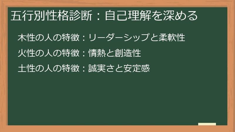 五行別性格診断：自己理解を深める