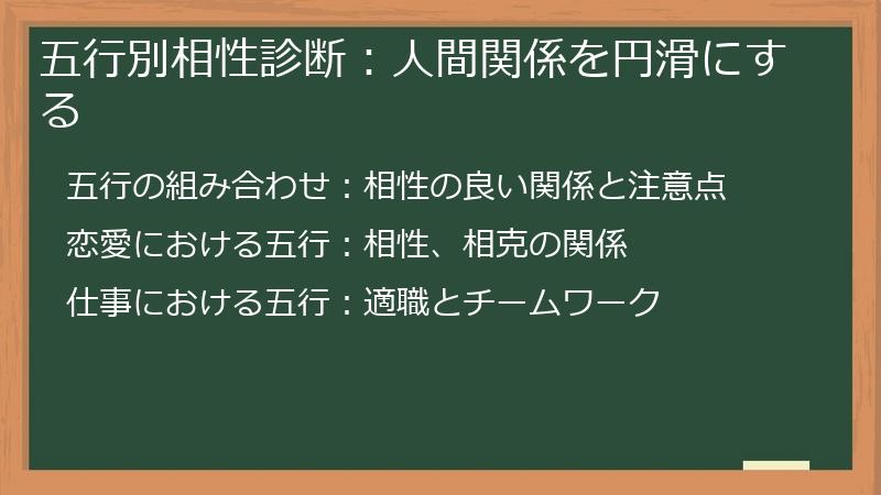 五行別相性診断：人間関係を円滑にする