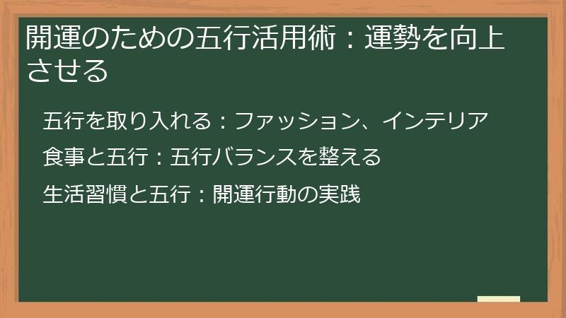 開運のための五行活用術：運勢を向上させる