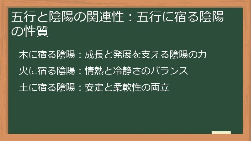 五行と陰陽の関連性：五行に宿る陰陽の性質