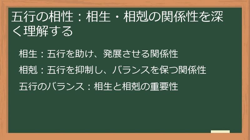 五行の相性：相生・相剋の関係性を深く理解する