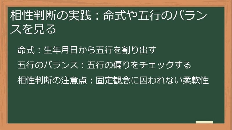 相性判断の実践：命式や五行のバランスを見る