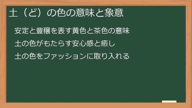 土（ど）の色の意味と象意