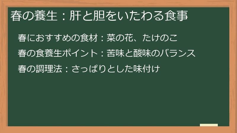春の養生：肝と胆をいたわる食事