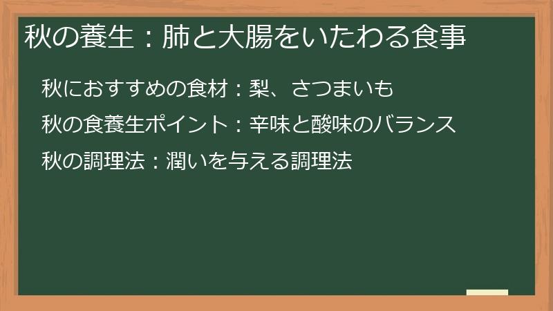 秋の養生：肺と大腸をいたわる食事