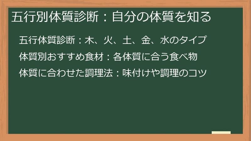 五行別体質診断：自分の体質を知る