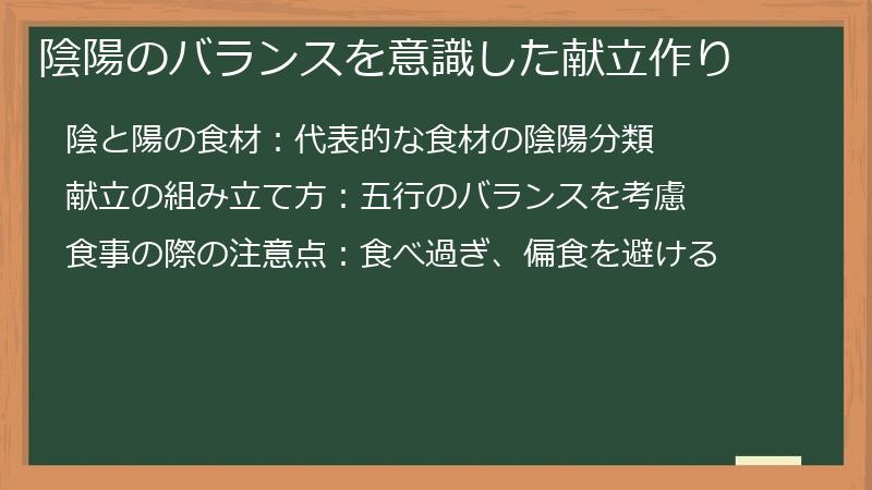 陰陽のバランスを意識した献立作り